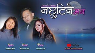 Nachhutine Man - Melina Rai | Shanta Rai | Bikram Rai (New Song Audio 2025)