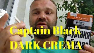 Обзор Captain Black Dark Crema (мундштук)