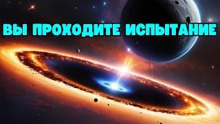 Как Вселенная ПРОВЕРЯЕТ ВАС, прежде чем ваша реальность изменится | Метод Долорес Кэннон