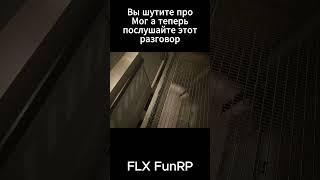 Вы шутите про мог а теперь послушайте этот разговор #shorts  #scp #scpsecretlaboratory #scpsl