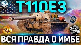 T110E3 ОБЗОР  ОБОРУДОВАНИЕ 2.0 и КУДА ПРОБИВАТЬ T110E3 WOT  World of Tanks