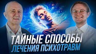 Как избавиться от страхов. Лечение психотравм. Осознанность . Владимир Добровольский