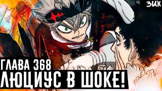 ASTA VS LUCIUS! YAMI MET ICHIKA! BLACK CLOVER CHAPTER 368