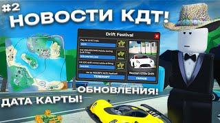 ДАТА НОВОЙ КАРТЫ, 2 НОВЫХ ОБНОВЛЕНИЯ! НОВОСТИ CAR DEALERSHIP TYCOON #2! ROBLOX CAR DEALERSHIP TYCOON