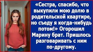 Сестра, спасибо, что выкупили мою долю в родительской квартире, но съезжать я все равно не буду.