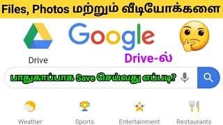 How to save your Files, photos in google drive Free in tamil