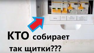 Обзор Электрощитка от застройщика в квартире.Стоит ли менять щиток?