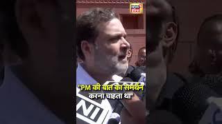 Maha Kumbh को लेकर PM Modi के वक्तव्य पर बोले Rahul Gandhi | N18S