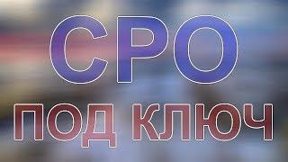 вступить в проектное сро москва