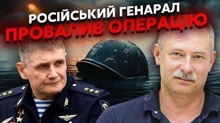 Срочно! ВРАГ В ТУМАНЕ ПРОБРАЛСЯ ПОД ХЕРСОН. Жданов: потом началась жесть. Чем все закончилось?