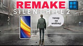 SILENT HILL 2 REMAKE НА ЕМУЛЯТОРІ WINLATOR 8.0 AFEI MOD.ТЕСТ НА POCO F6.