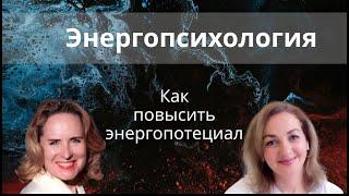 Энергопрактики. Честное целительство.  Распаковка энергопотенциала. Мила Шишкина