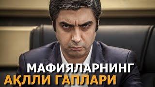 МАФИЯЛАРНИНГ АҚЛЛИ ГАПЛАРИ!ЖУДА ҚИЗИҚ