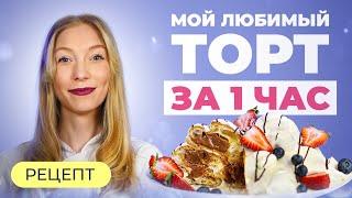 Дамские пальчики: пошаговый рецепт вкуснейшего торта