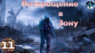 STALKER Возвращение в Зону►11 Утопленник, Следствие по Ворону