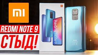 Xiaomi, ЭТО СТЫД! Обзор Redmi Note 9