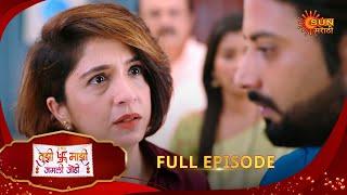 Tujhi Majhi Jamali Jodi - Full Episode | 03 Jan 2025 | Full Ep FREE on SUN NXT |  Sun Marathi