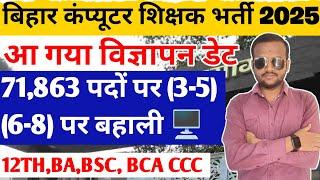 विज्ञापन जारी bihar computer teacher vacancy 2024 eligibility/आ गया आज कैबिनेट बैठक खत्म हुआ ️