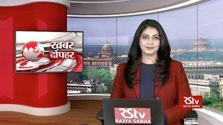 Hindi News Bulletin | हिंदी समाचार बुलेटिन – 21 December, 2019 (1:30 pm)