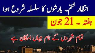Big Relief from Heatwave | Rain Forecast Across Pakistan | 21-23 June Weather Update