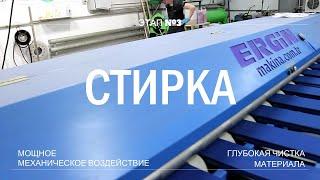 Обзорное видео стирки ковров