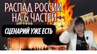 Падение власти путина и распад России
