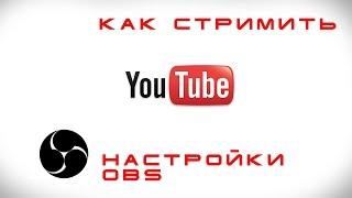 OBS Studio гайд ShadowPlay как настроить стрим записывать видео