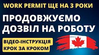 Як отримати дозвіл на роботу в Канаді до трьох років