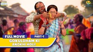 Gokuldham ki Anokhi Holi! I FULL MOVIE | Part 1 | Taarak Mehta Ka Ooltah Chashmah