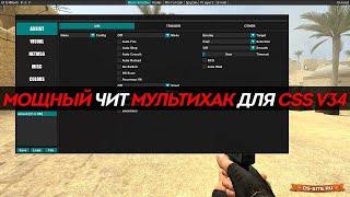 САМЫЙ ПРОСТОЙ MULTIHACK НА CSS V34!