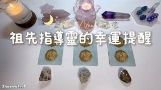 塔羅占卜| 新月禮物：來自祖先指導靈的幸運提醒(Timeless)