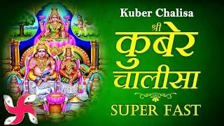 Kuber Chalisa Super Fast | Kuber Chalisa | कुबेर चालीसा