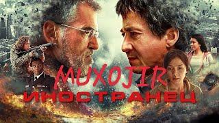 MUXOJIR - O'ZBEK TILIDA BOEVIK , TRILLER , DRAMA | Иностранец / The Foreigner Боевик, Триллер, Драма