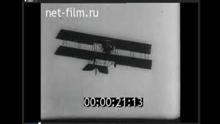 Редкие архивные кадры. Полёты братьев  Райт. The first flight of the Wright brothers.