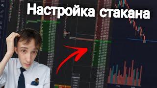 НАСТРОИЛ СТАКАН И ЗАРАБОТАЛ 1МЛН$ НА СКАЛЬПИНГЕ | Торговля cscalp | Binance futures | Трейдинг