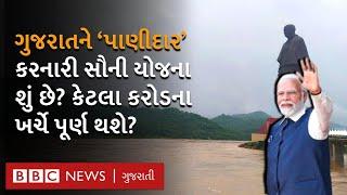 Sauni Yojana શું છે અને કેવી રીતે કામ કરશે?