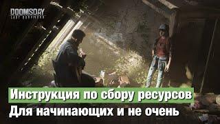 Doomsday last survivors - Инструкция по сбору ресурсов