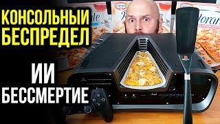 История Playstation-девкитов. Как ИИ изменит будущее? Подопытные зверушки