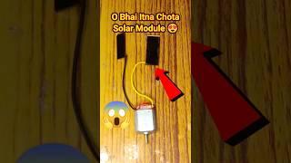 O Bhai! Itna Chota Solar Module #shorts #youtubeshorts #motor #solar #trending #shortvideo