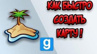 Как создать карту для Garry's Mod? [4 часть]