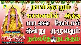 நினைத்த காரியம் யாவும் வெற்றி அடைய தினமும் கேளுங்கள் சக்திவாய்ந்தபிள்ளையார் மந்திரம்