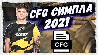 Конфиг Симпла 2021 CS:GO – Где скачать и как установить конфиг симпла с помощью консоли 2021 году