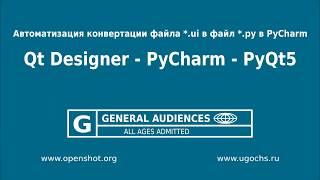 Автоматизация конвертации файла *.ui в файл *.py в PyCharm