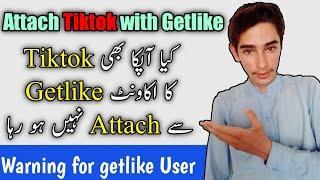 How to attach tiktok with Getlike | Getlike tiktok add | Getlike main Tiktok kase attach kary