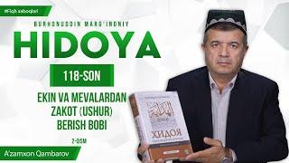 Ekin va mevalardan zakot (ushur) berish bobi 2-qism | Fiqh saboqlari | Hidoya 118-son