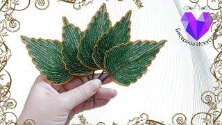 Листик из бисера мастер класс /Leaves from beads master class