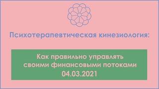 ПТК: как правильно управлять своими финансовыми потоками