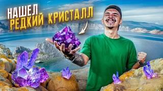 НАШЕЛ РЕДКИЙ КРИСТАЛЛ! ОПАСНАЯ ДОБЫЧА МИНЕРАЛОВ на Байкале!