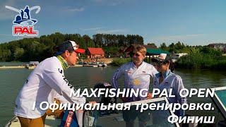 LIVE REPORTS: Первая официальная тренировка. Финиш. MAXFISHING PAL OPEN 2021