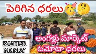 20-06-25 Angallu Tomato Market price Today || Today Tomato Market Rate in Angallu #today